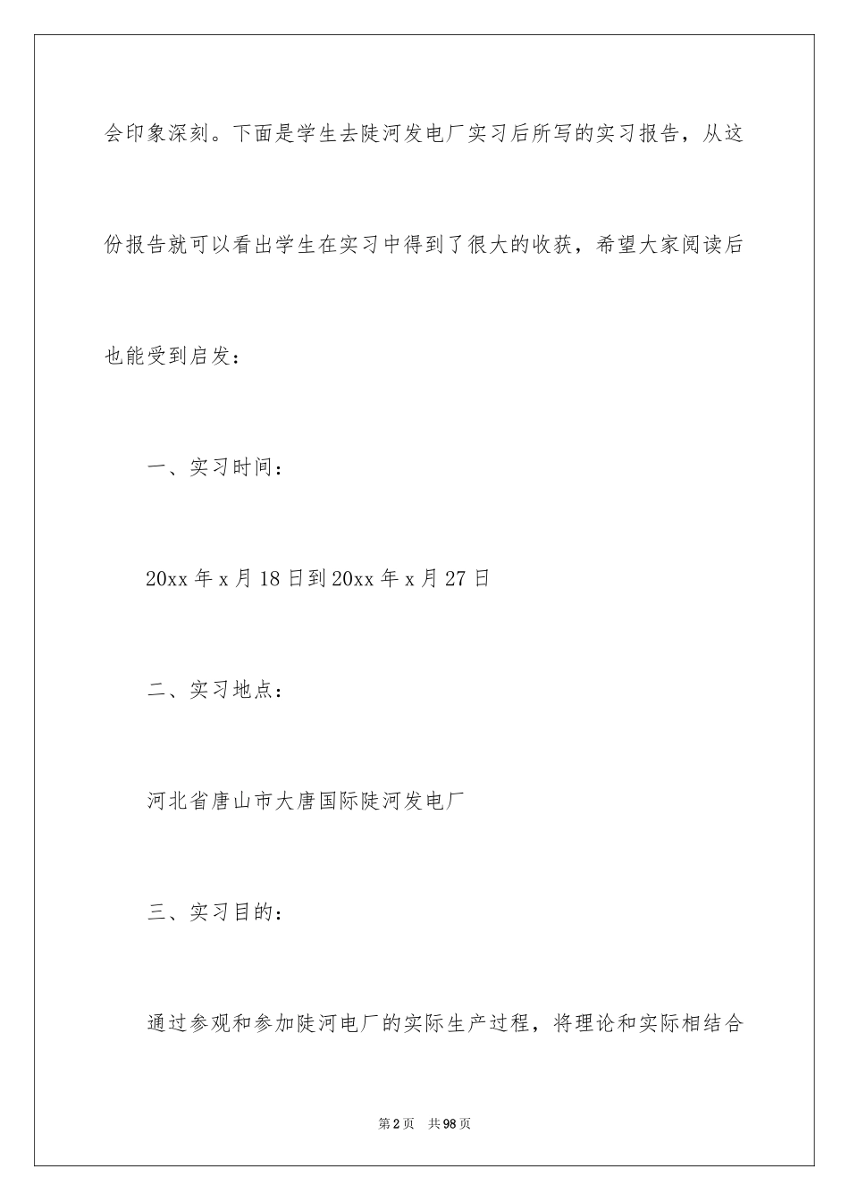 2024发电厂实习报告_16_第2页