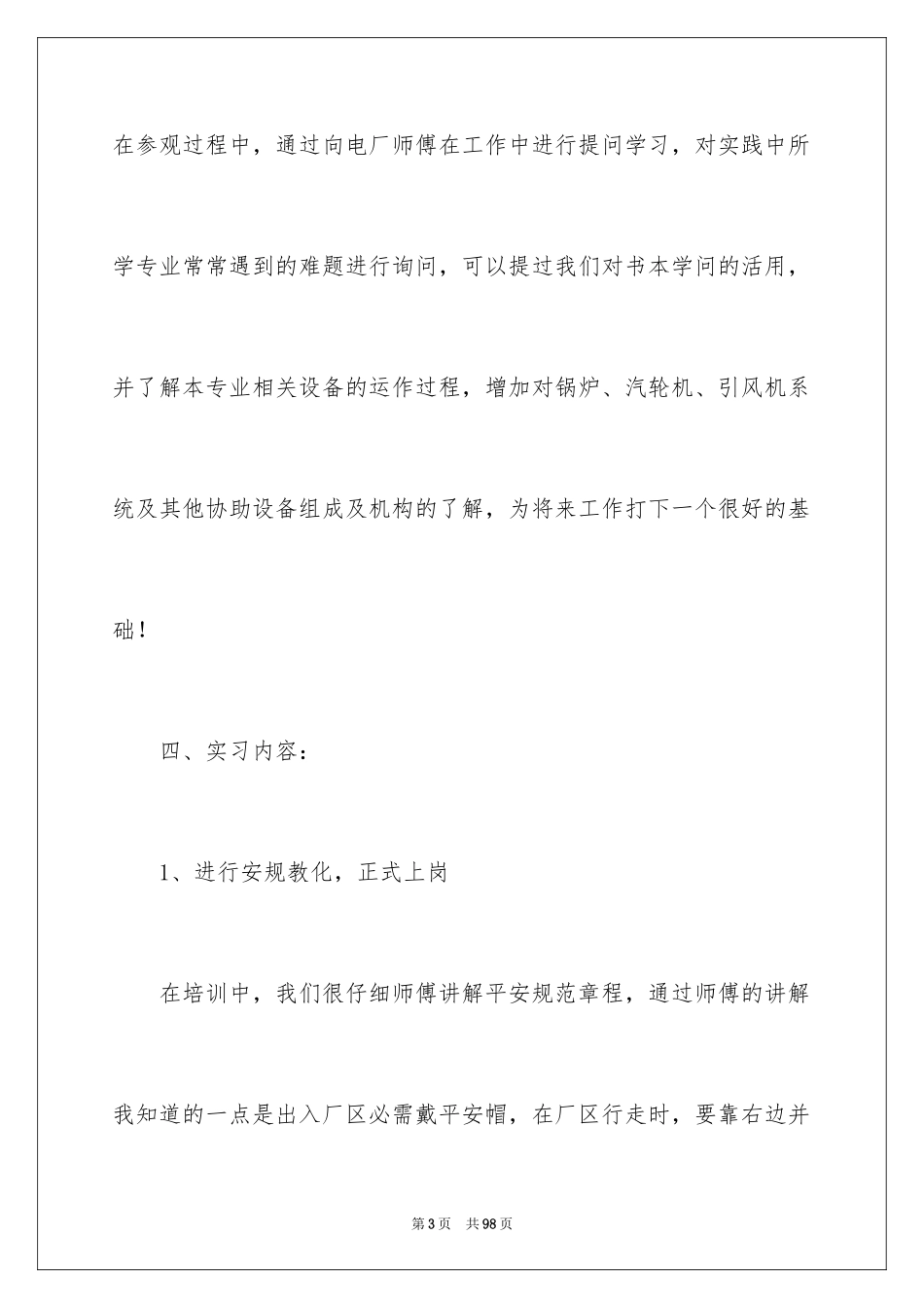 2024发电厂实习报告_16_第3页