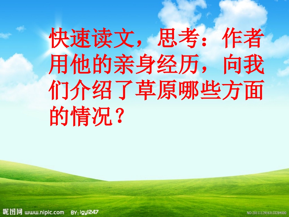 六年级语文上册_16《草原》课件_苏教版_第2页