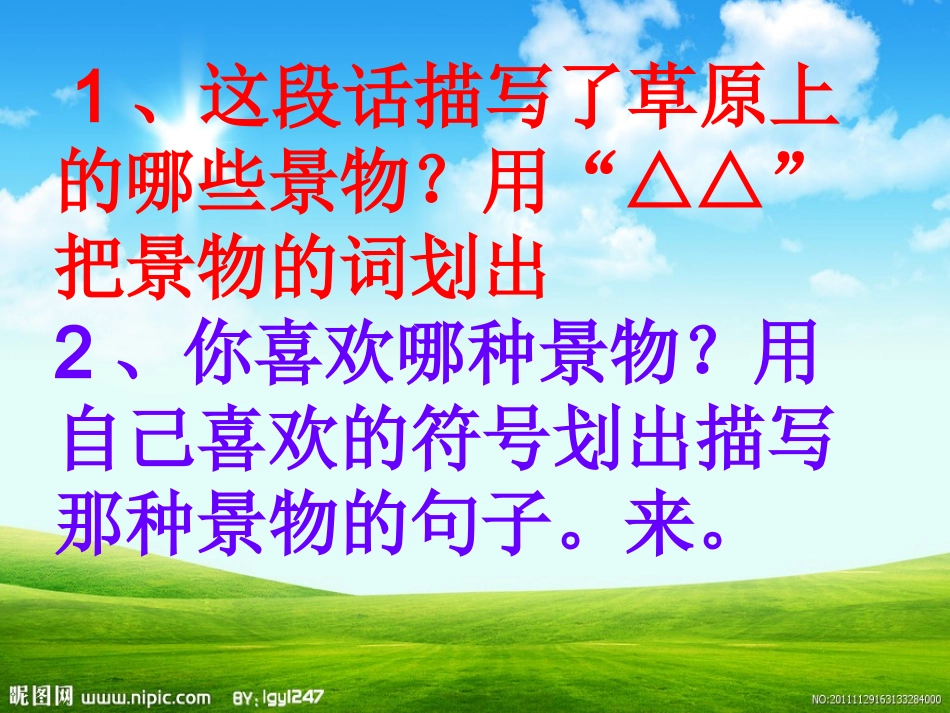 六年级语文上册_16《草原》课件_苏教版_第3页