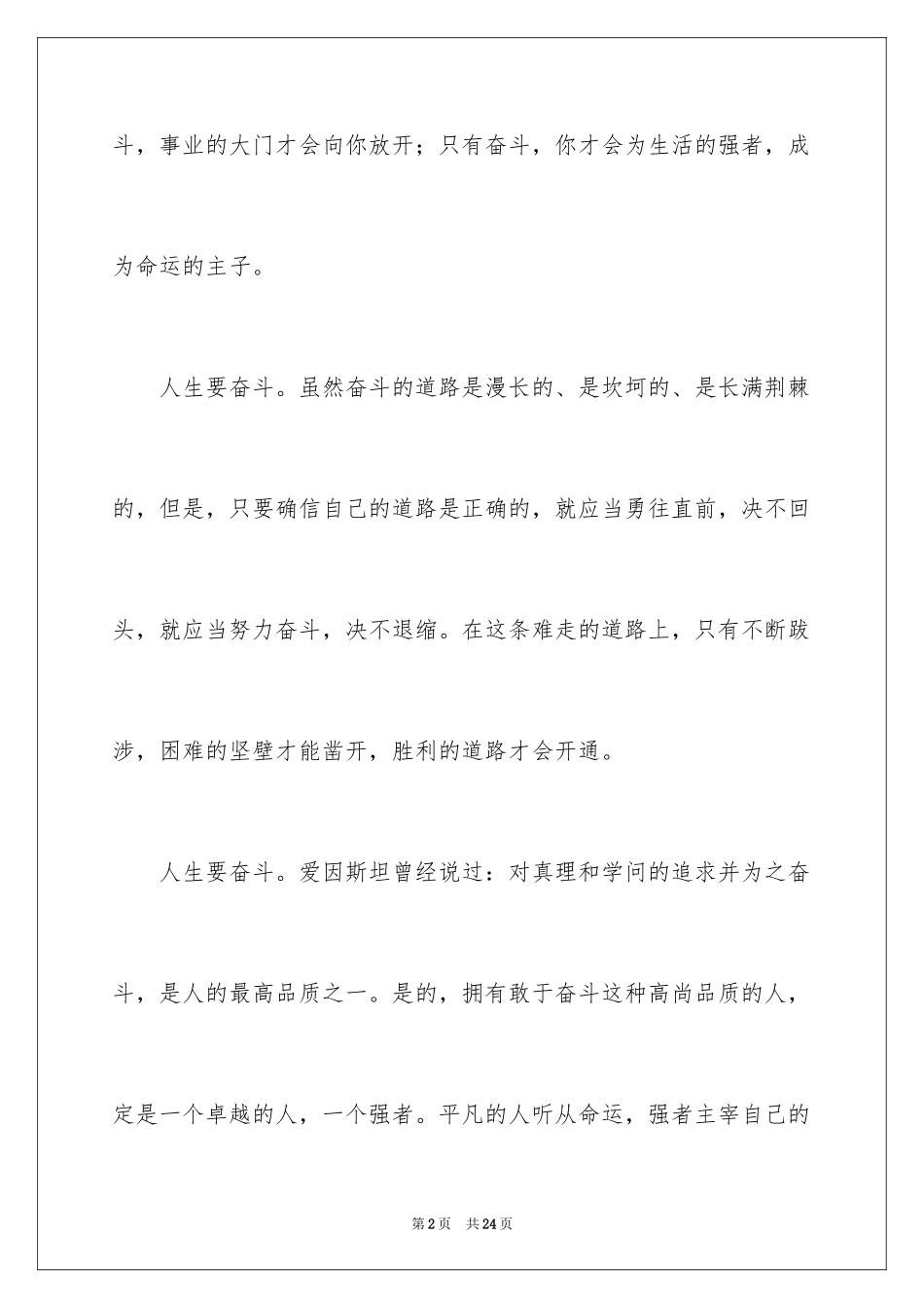 2024两分钟演讲稿_1_第2页