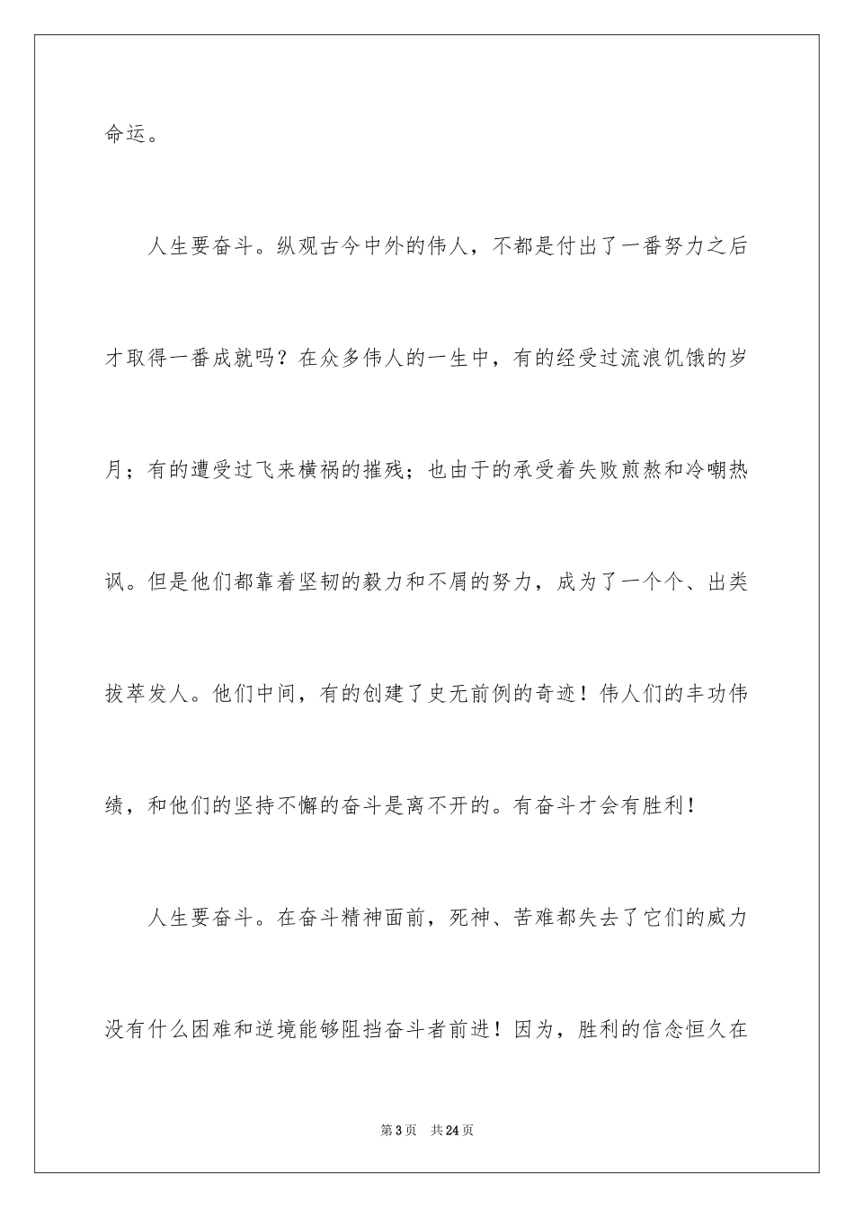 2024两分钟演讲稿_1_第3页