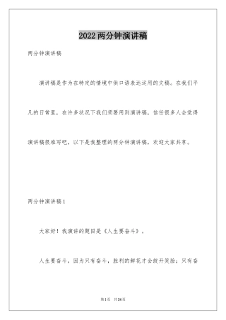 2024两分钟演讲稿_1