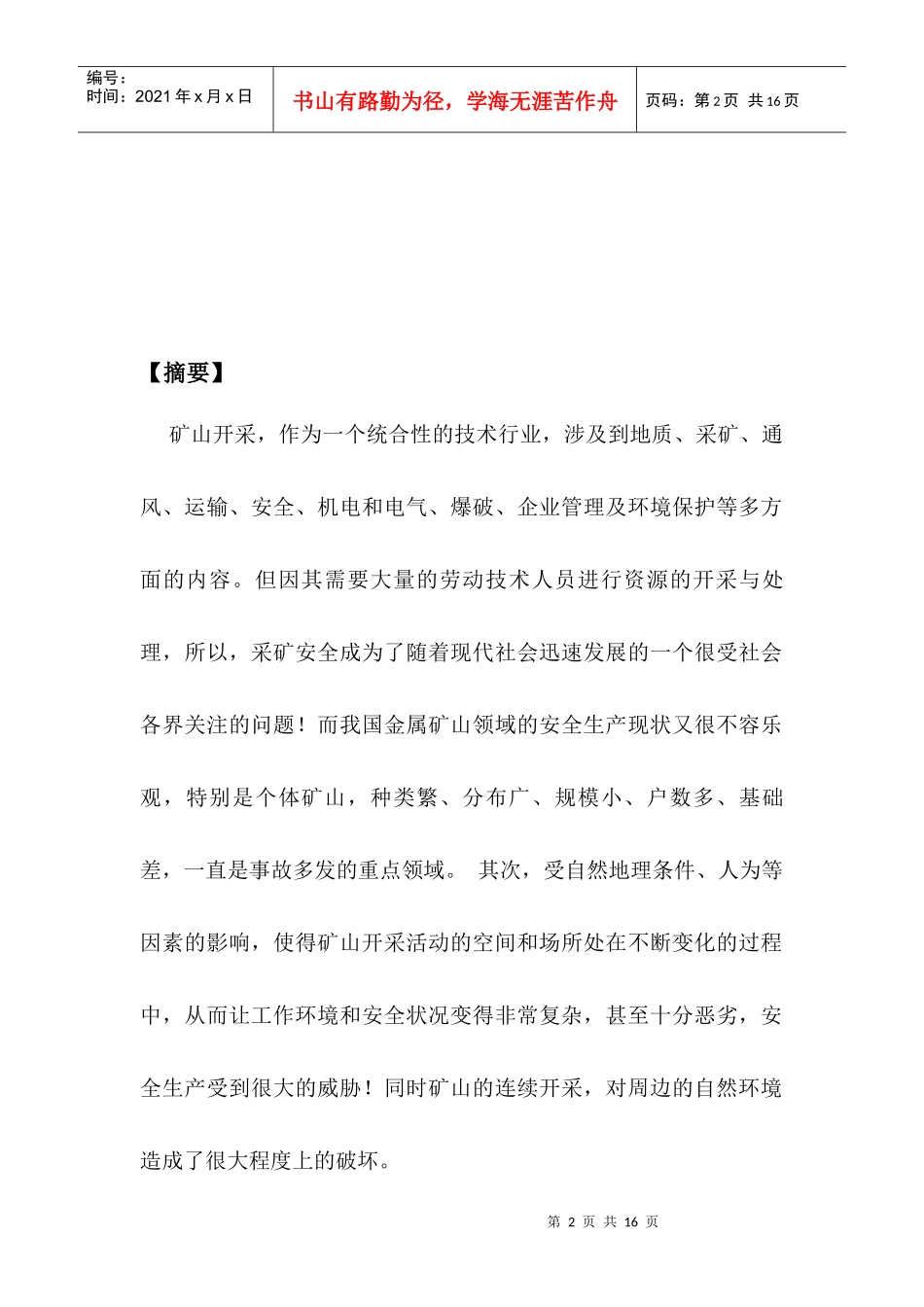 对金属矿山常见安全及环境保护的认识_第2页