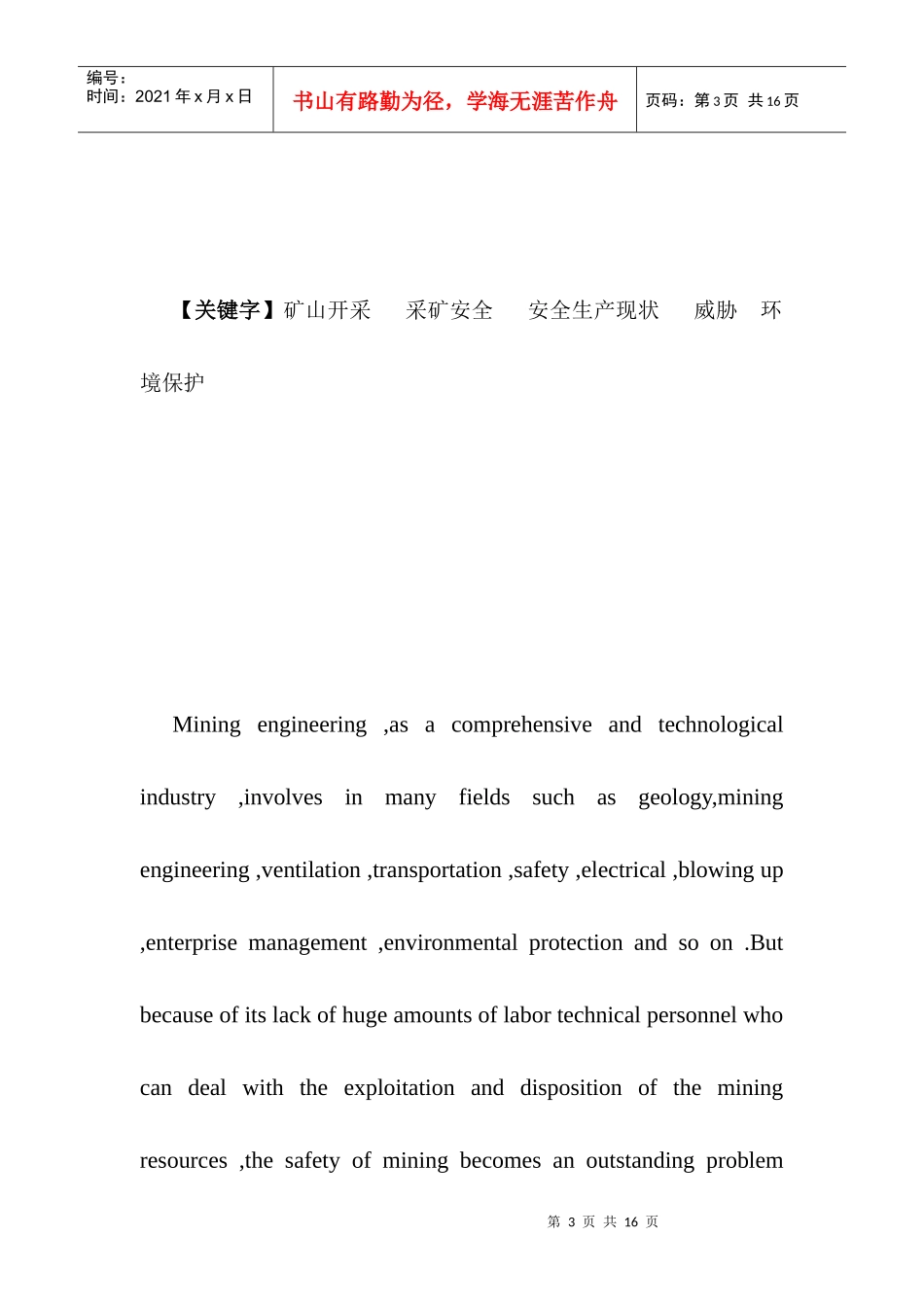 对金属矿山常见安全及环境保护的认识_第3页