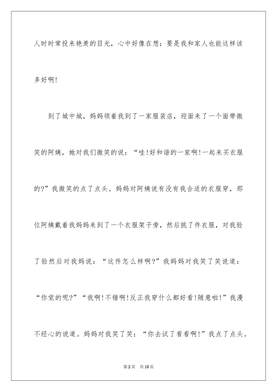 2024国庆节周记参考_第2页