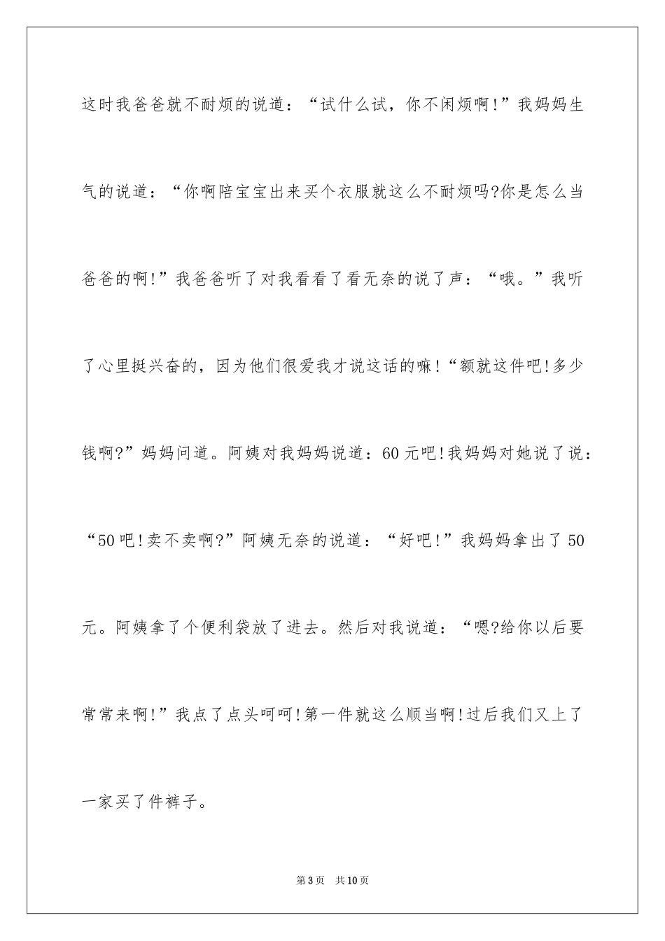 2024国庆节周记参考_第3页