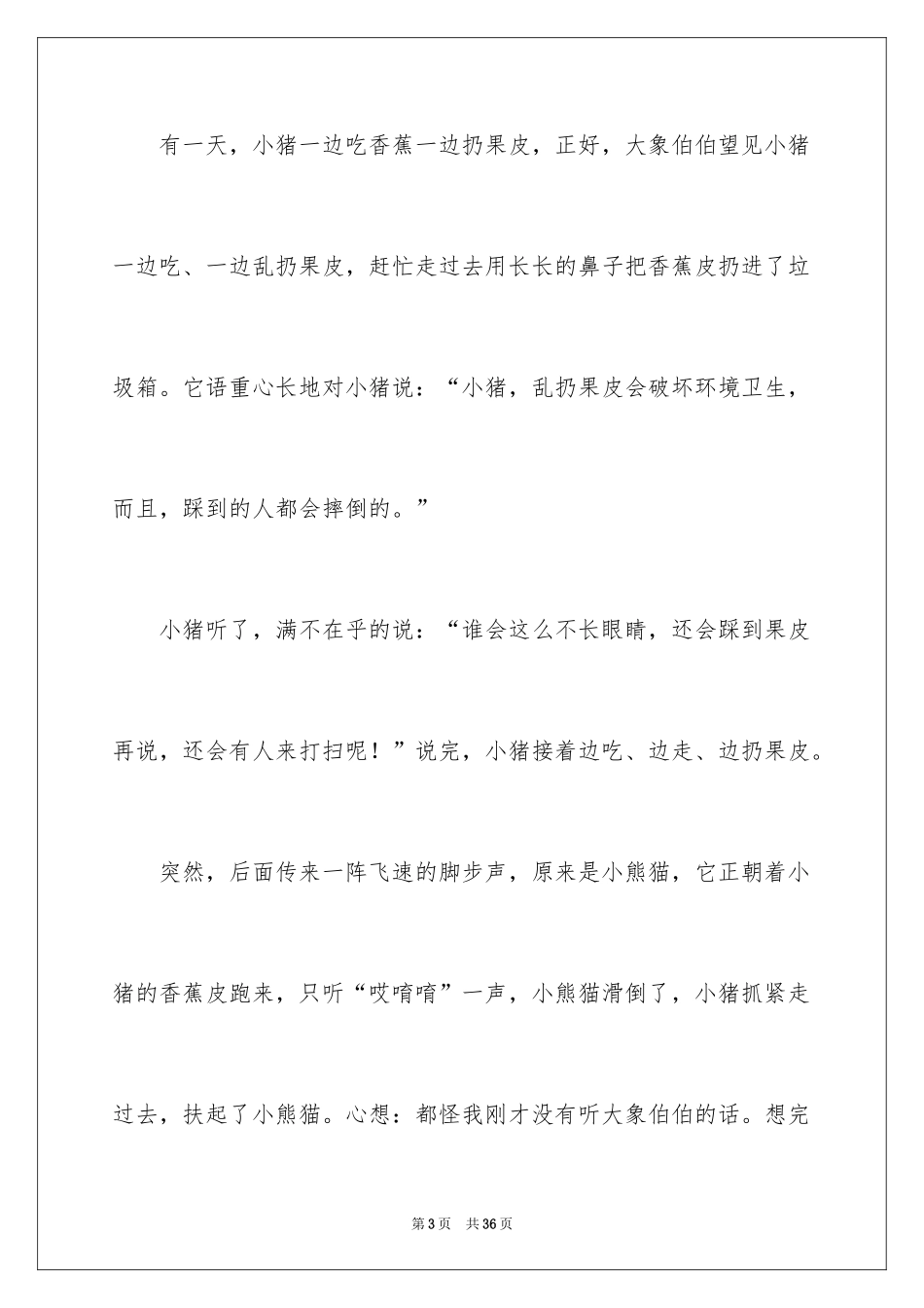 2024儿童简短睡前故事_第3页