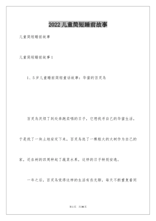 2024儿童简短睡前故事