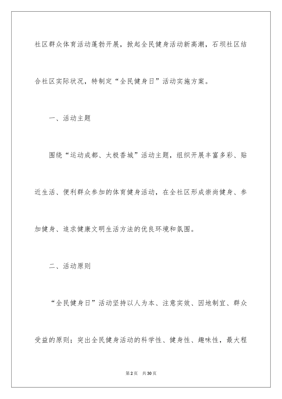 2024全民健身日的活动方案_第2页