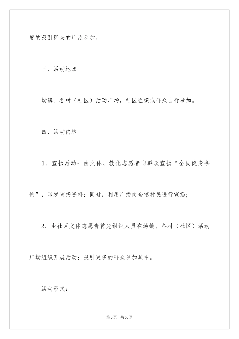 2024全民健身日的活动方案_第3页