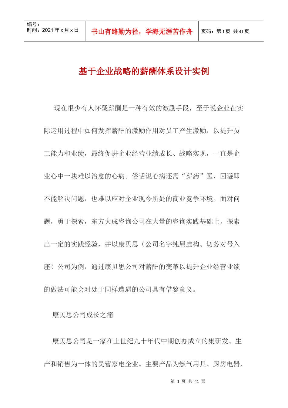 薪酬体系设计实例分析_第1页