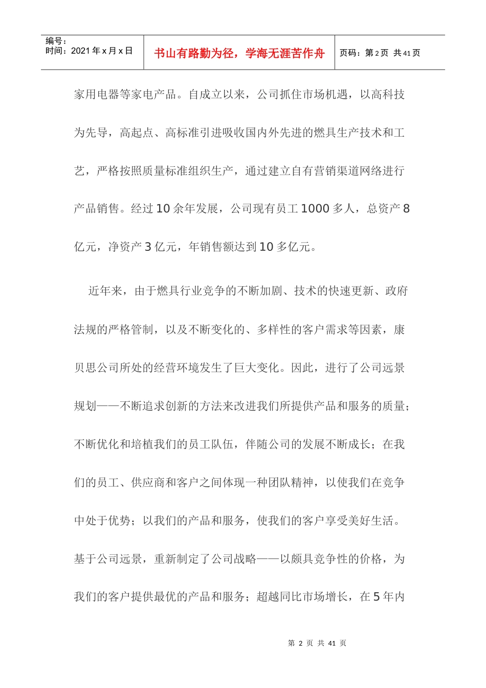 薪酬体系设计实例分析_第2页