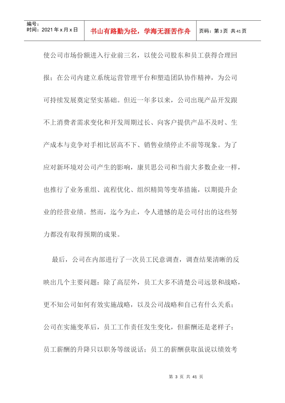 薪酬体系设计实例分析_第3页