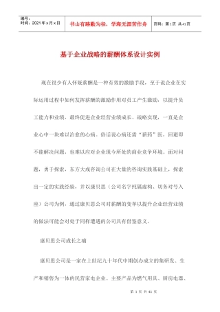 薪酬体系设计实例分析