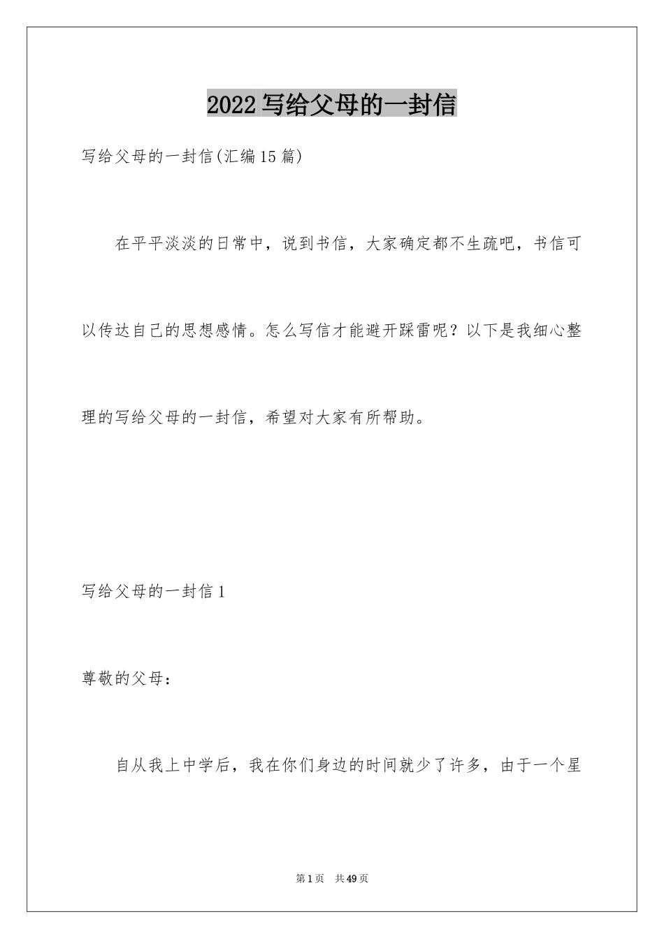 2024写给父母的一封信_第1页