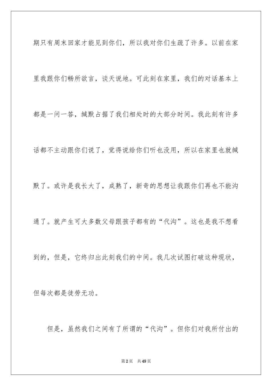 2024写给父母的一封信_第2页