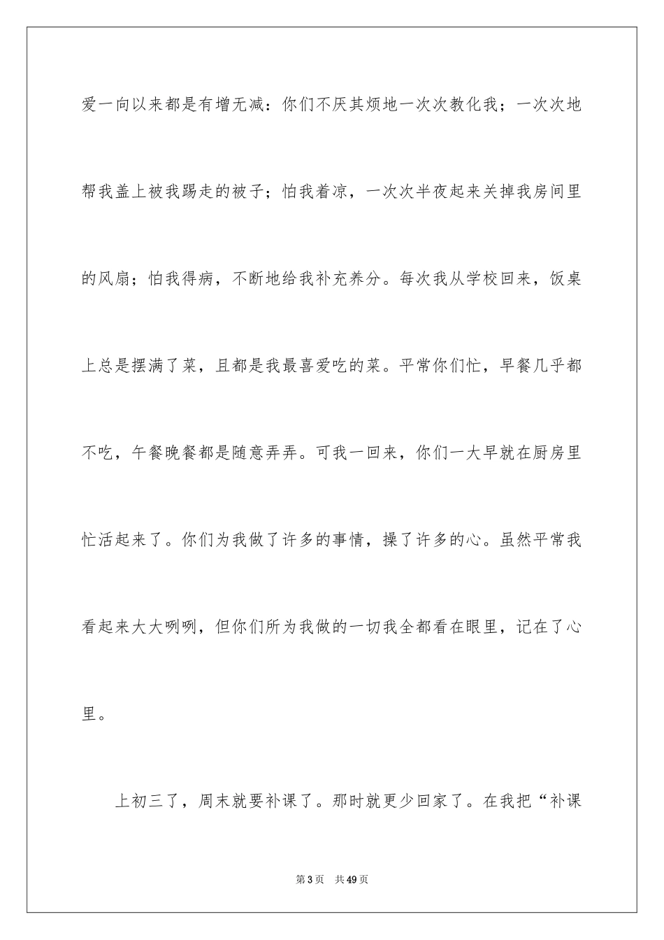 2024写给父母的一封信_第3页