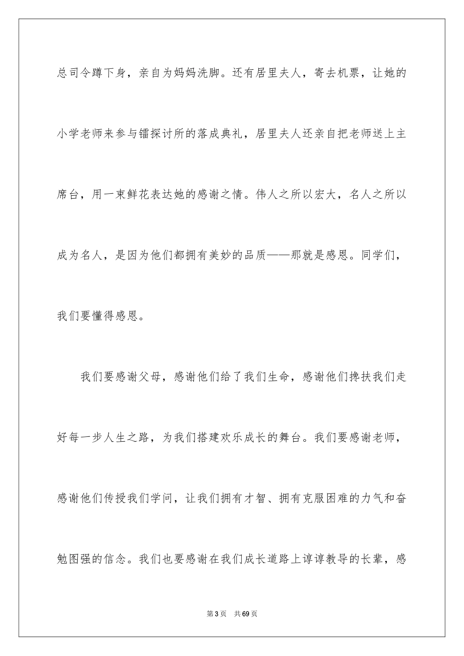 2024学会感恩演讲稿_32_第3页