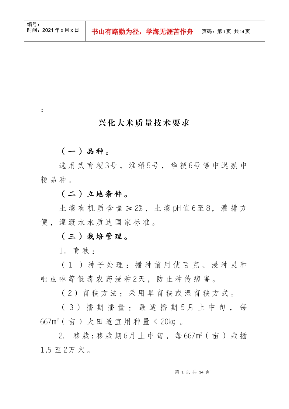 各类食品质量技术要求_第1页