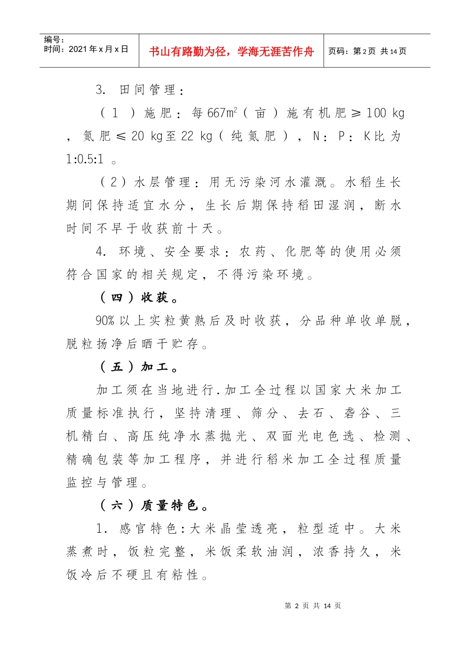 各类食品质量技术要求_第2页