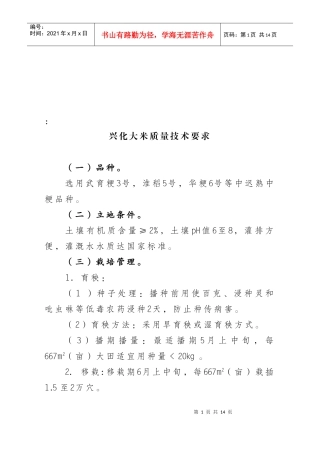 各类食品质量技术要求