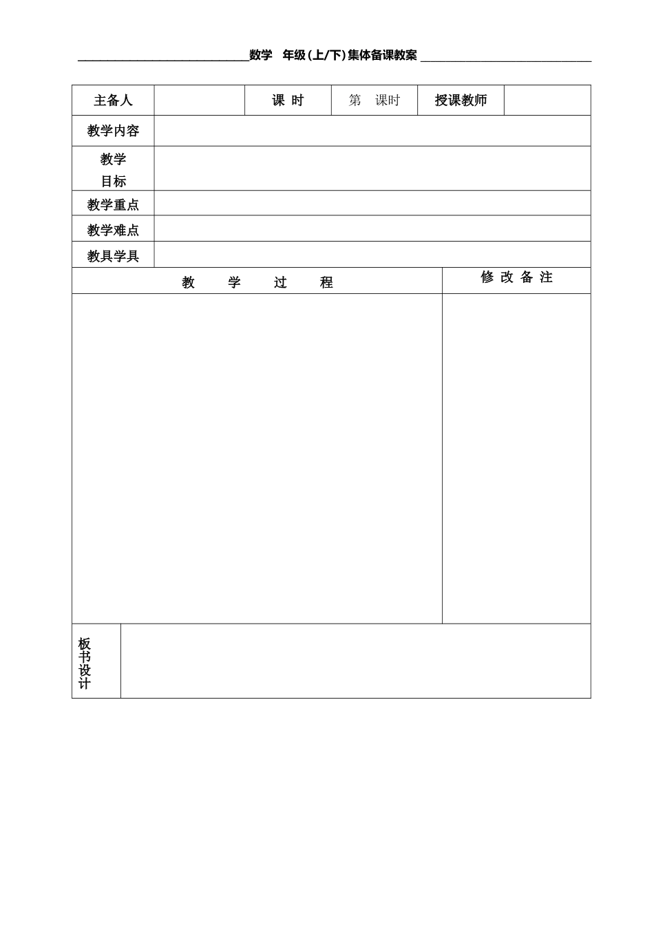 集体备课教案模板_第2页