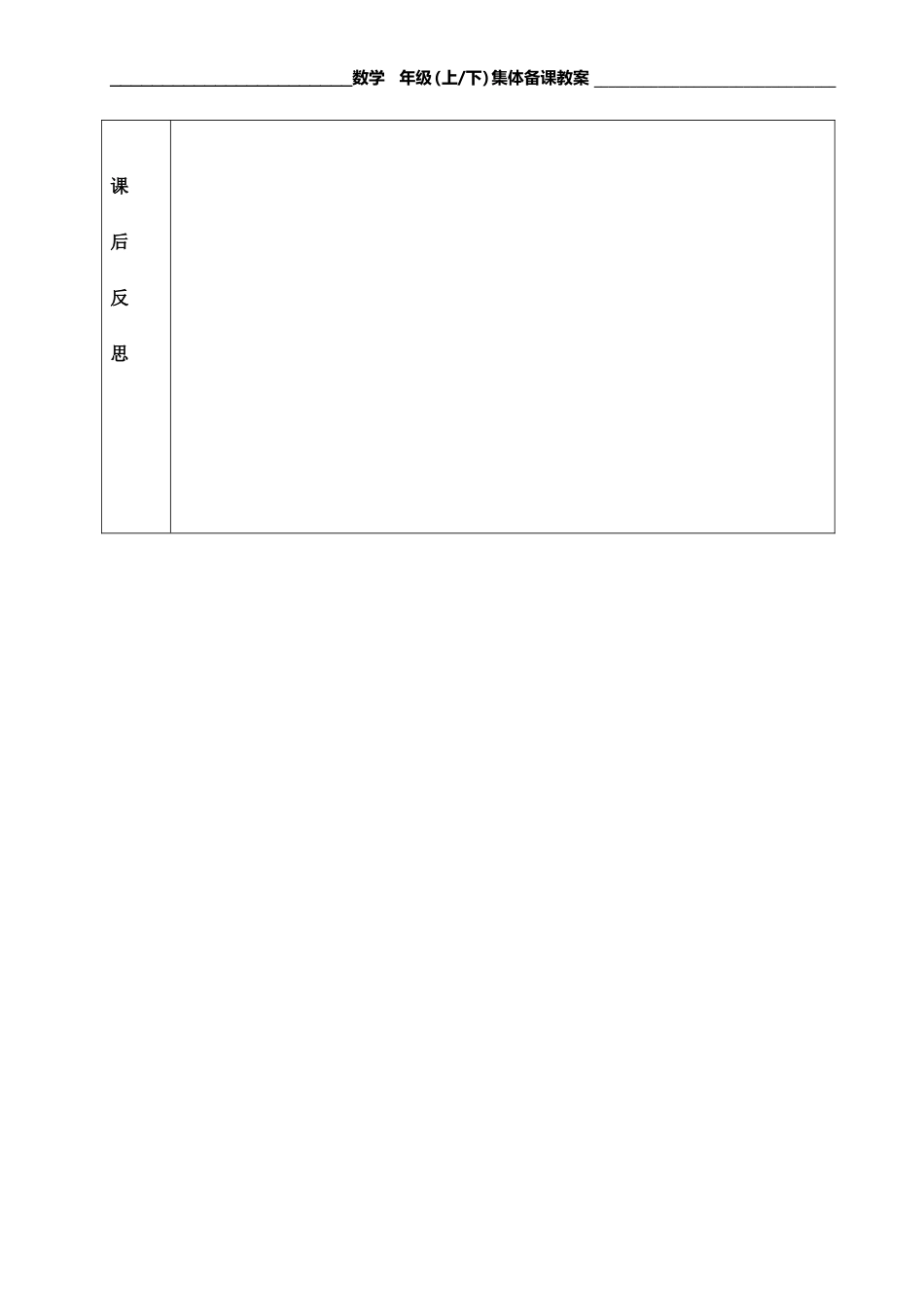 集体备课教案模板_第3页