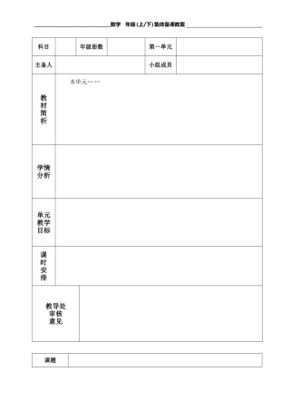 集体备课教案模板