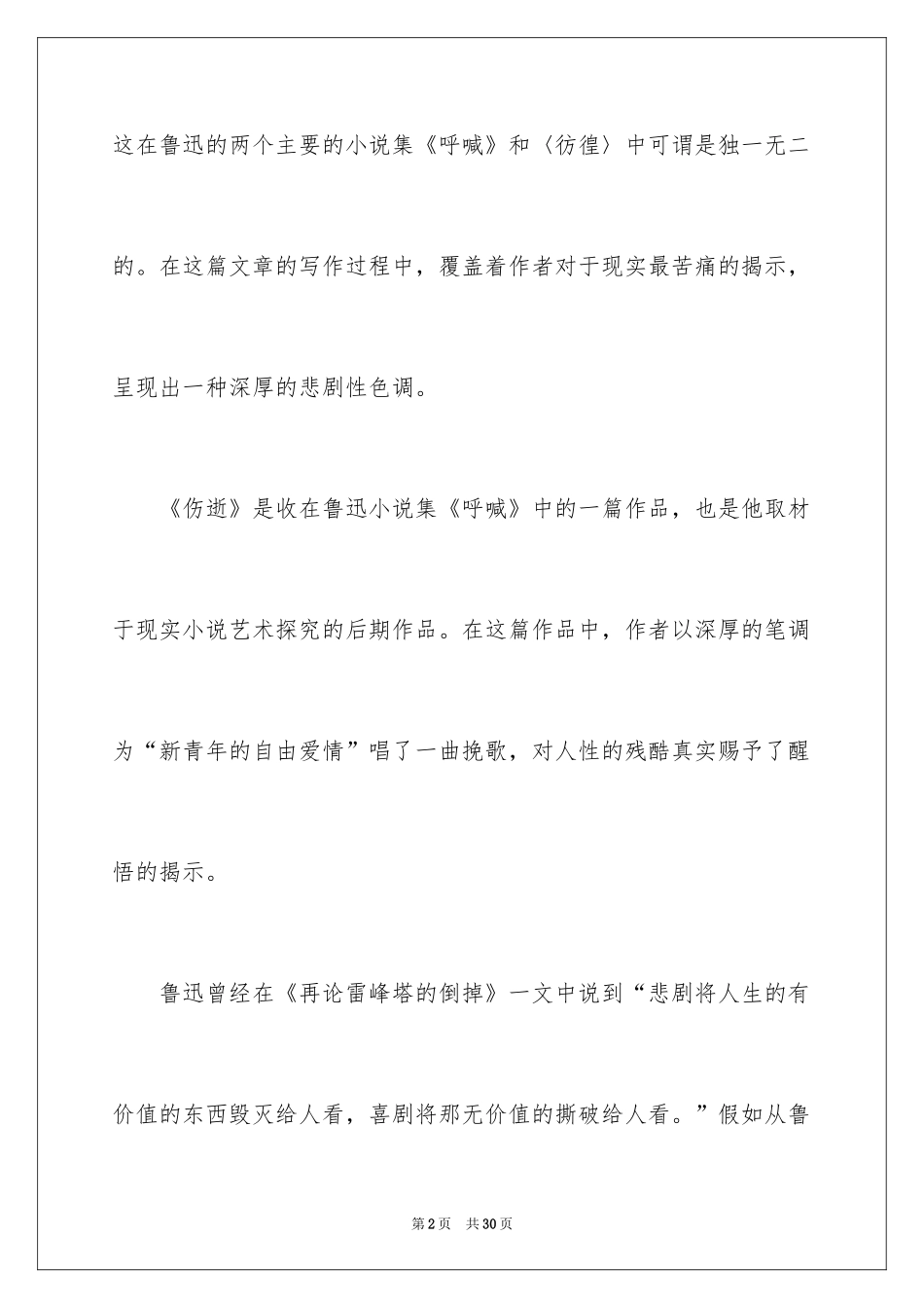 2024《伤逝》读后感_2_第2页