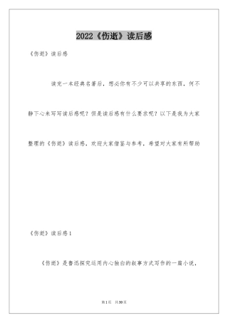 2024《伤逝》读后感_2