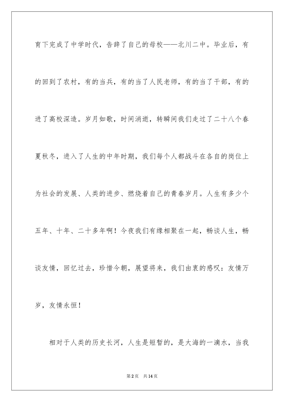 2024同学聚会篝火晚会主持词_第2页