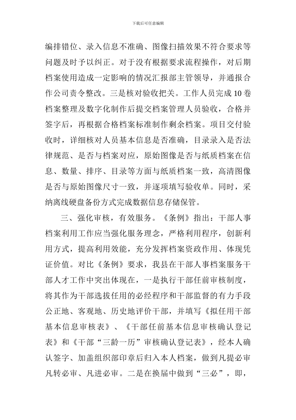 大学老师学习《干部人事档案工作条例》心得体会_第3页