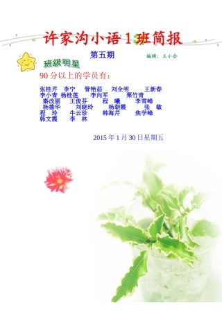 许家沟小语1班简5