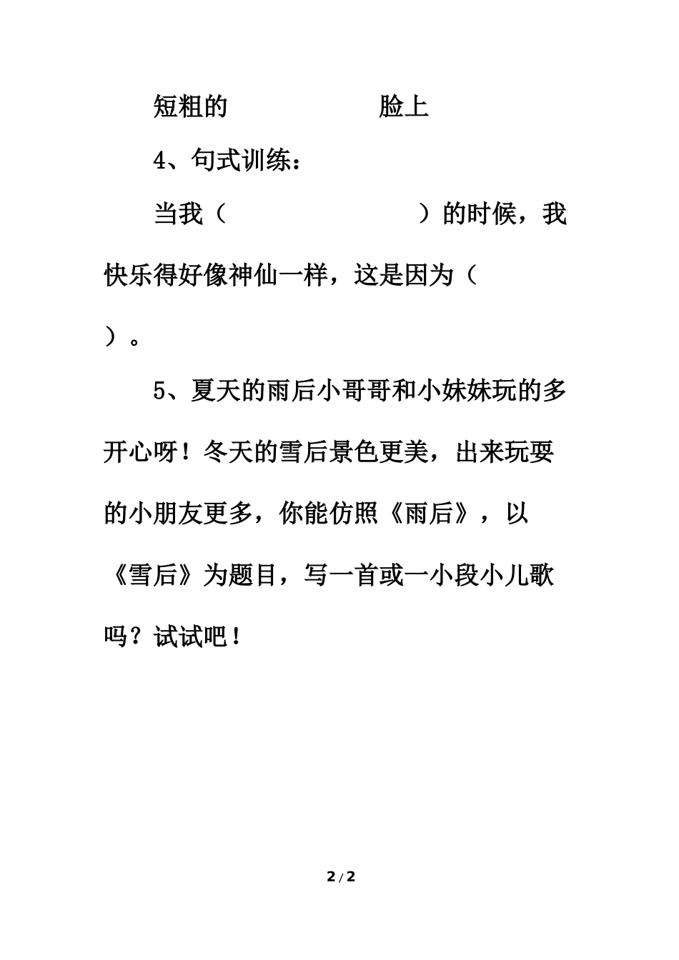 《雨后》基础练习 (2)_第2页