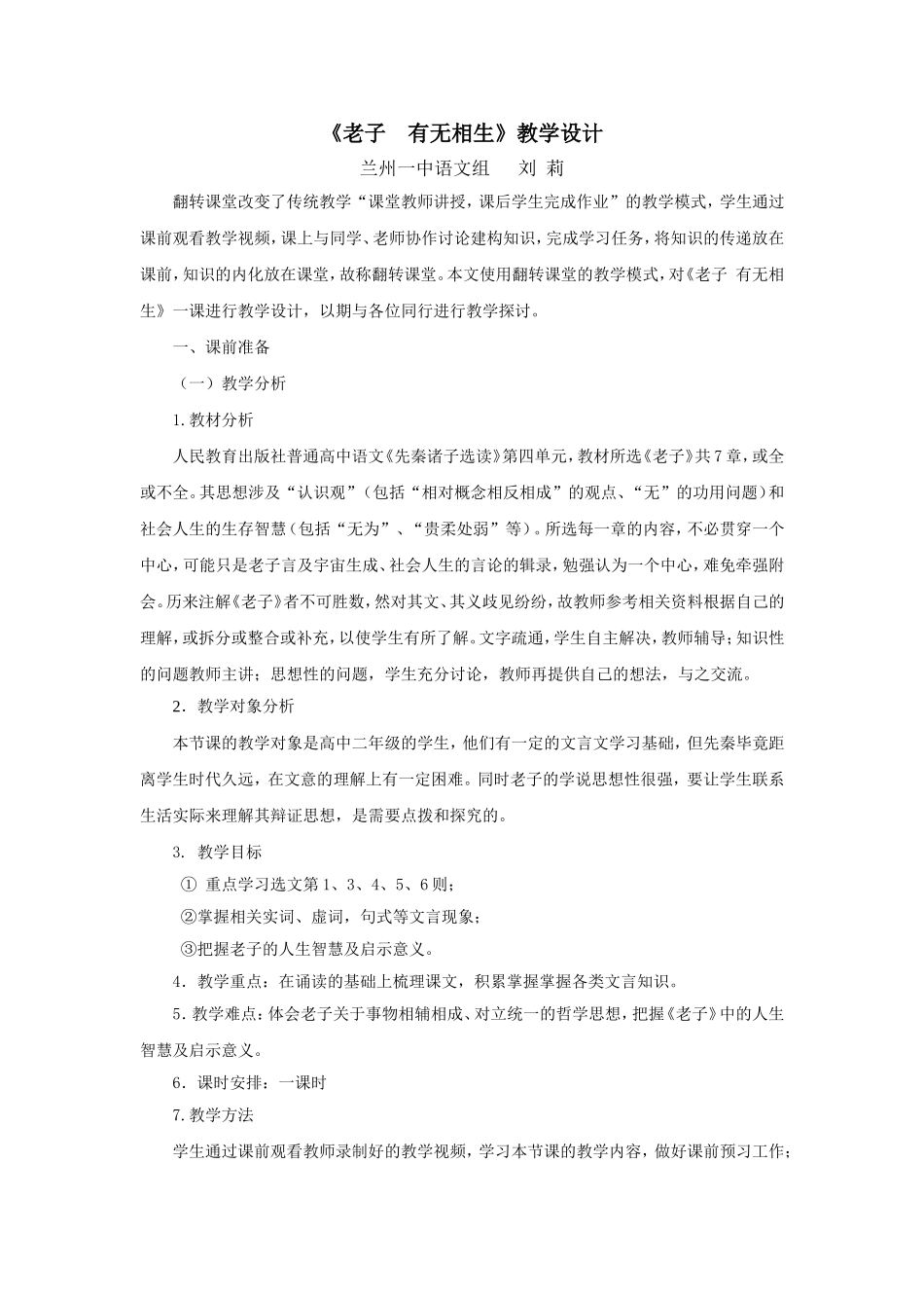 兰州一中刘莉--设计_第1页