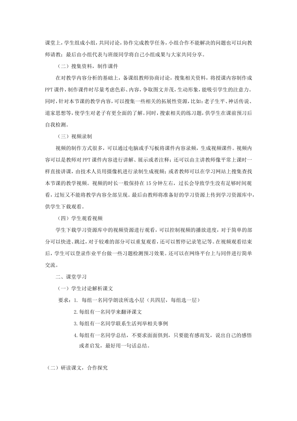 兰州一中刘莉--设计_第2页