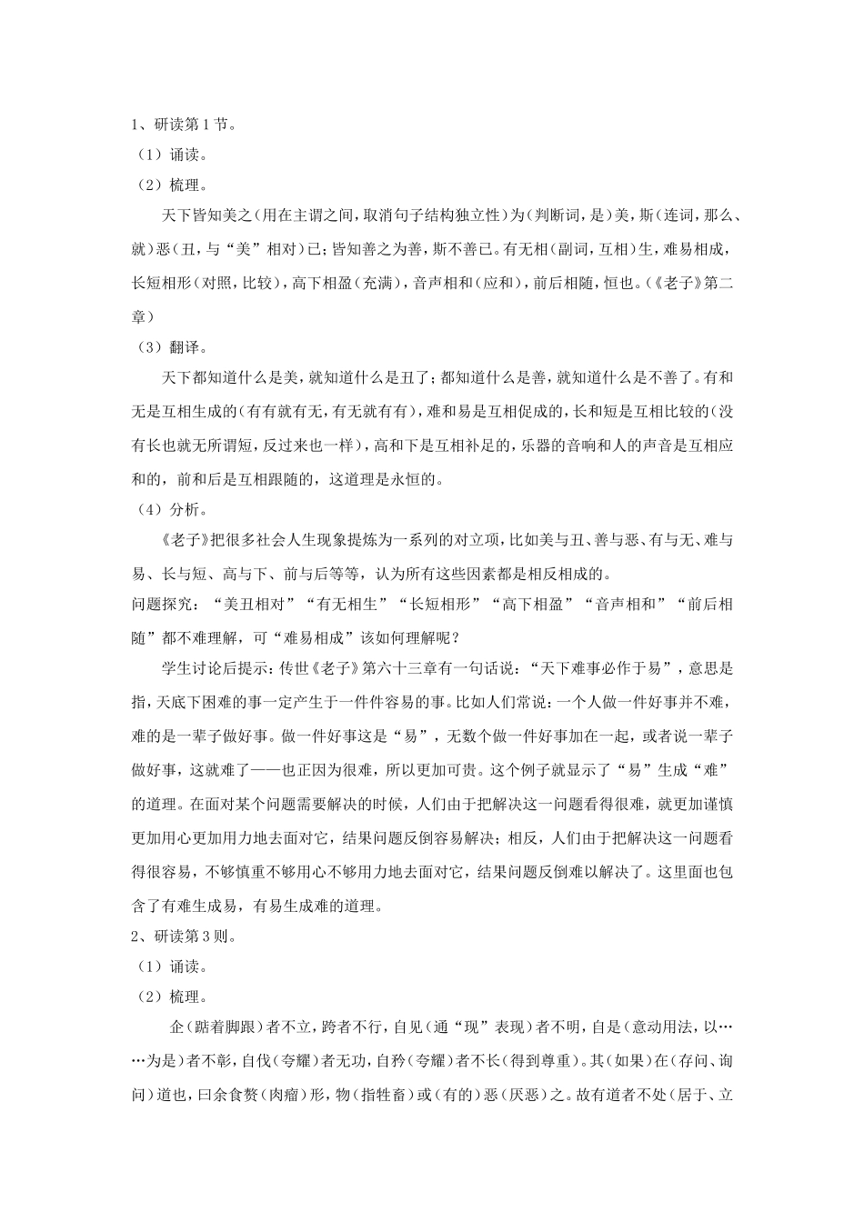兰州一中刘莉--设计_第3页