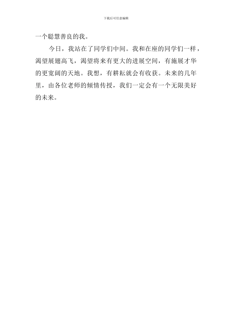 小男孩个性自我介绍范文_第2页