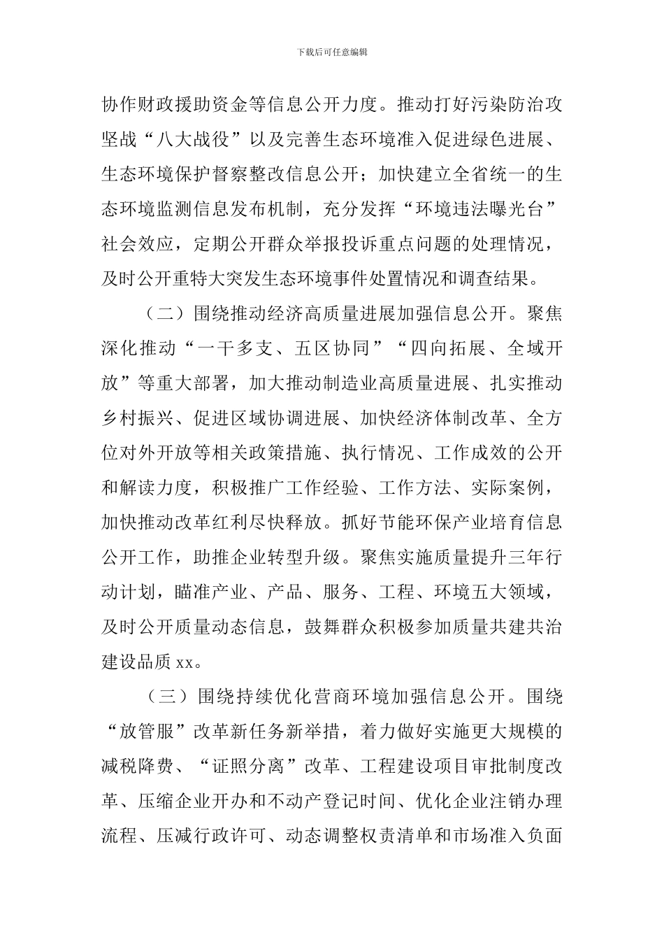 全省2024年政务公开工作要点_第2页