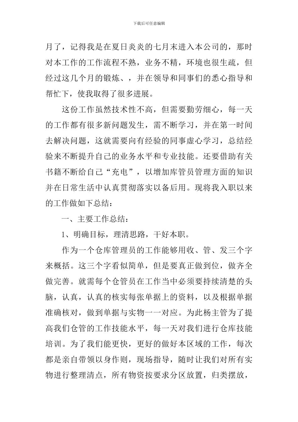 普通员工个人述职报告2024_第3页