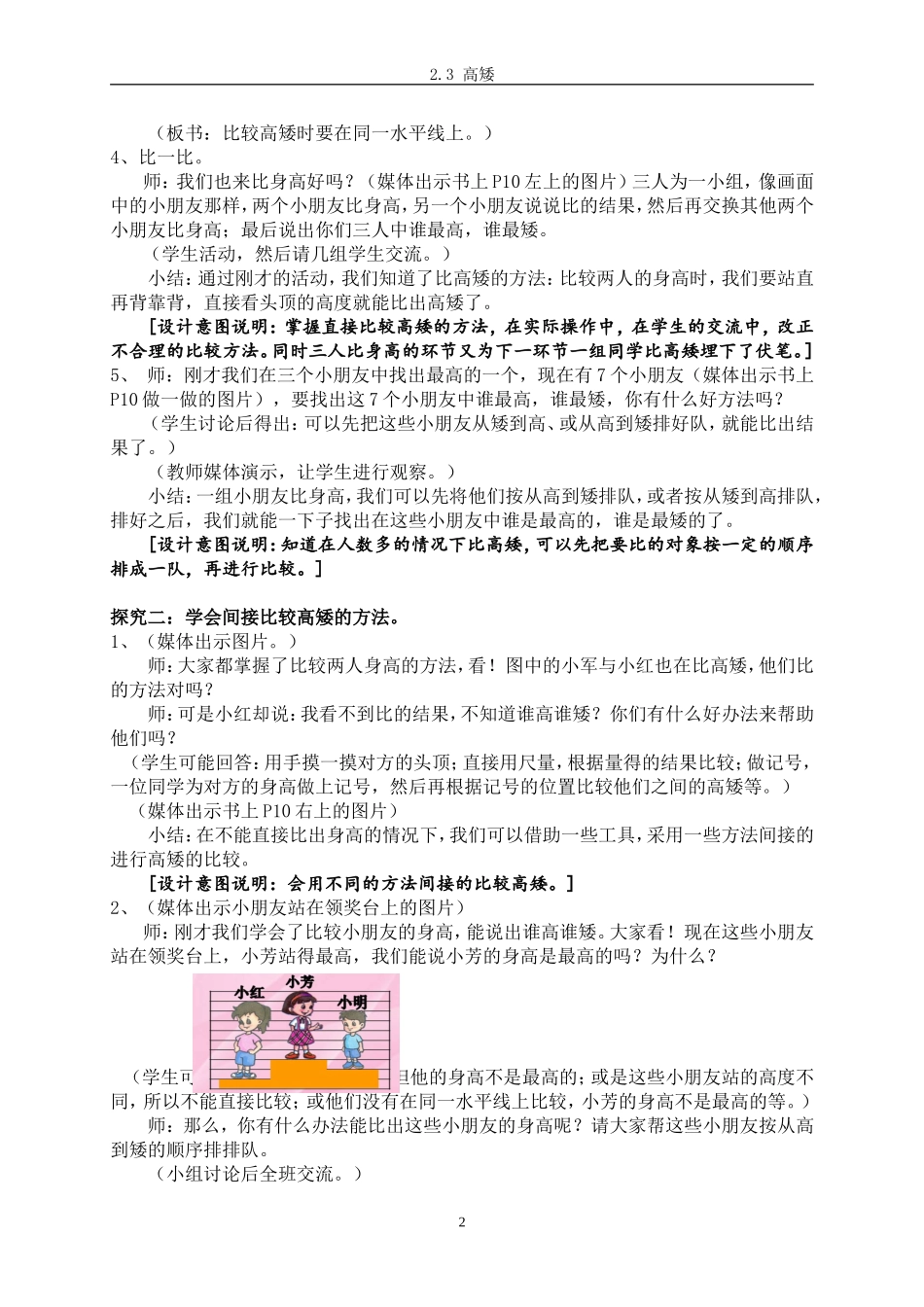 《十几减几》教学设计_第2页