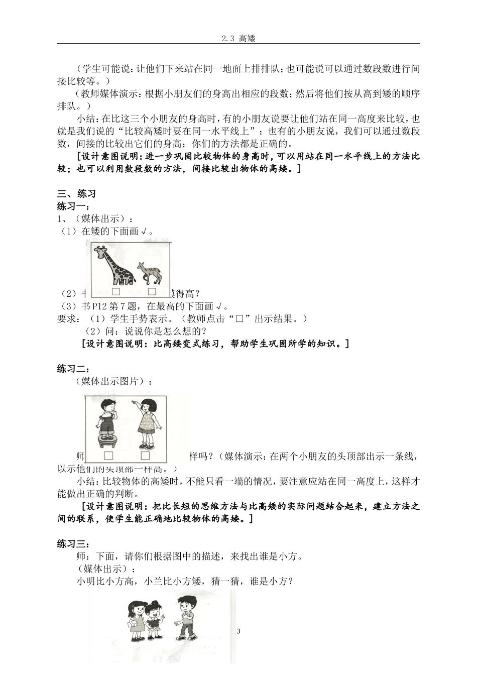 《十几减几》教学设计_第3页