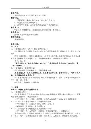 《十几减几》教学设计