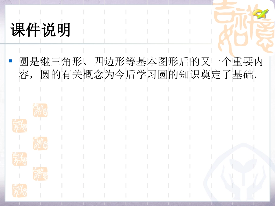 圆的有关性质第课时_第2页