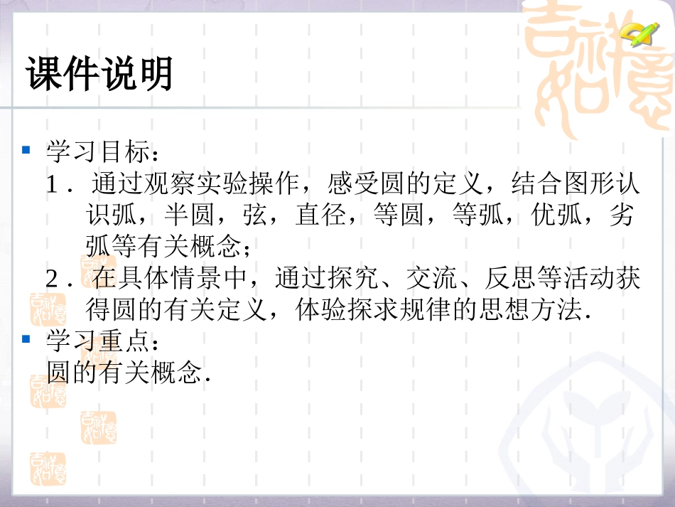 圆的有关性质第课时_第3页