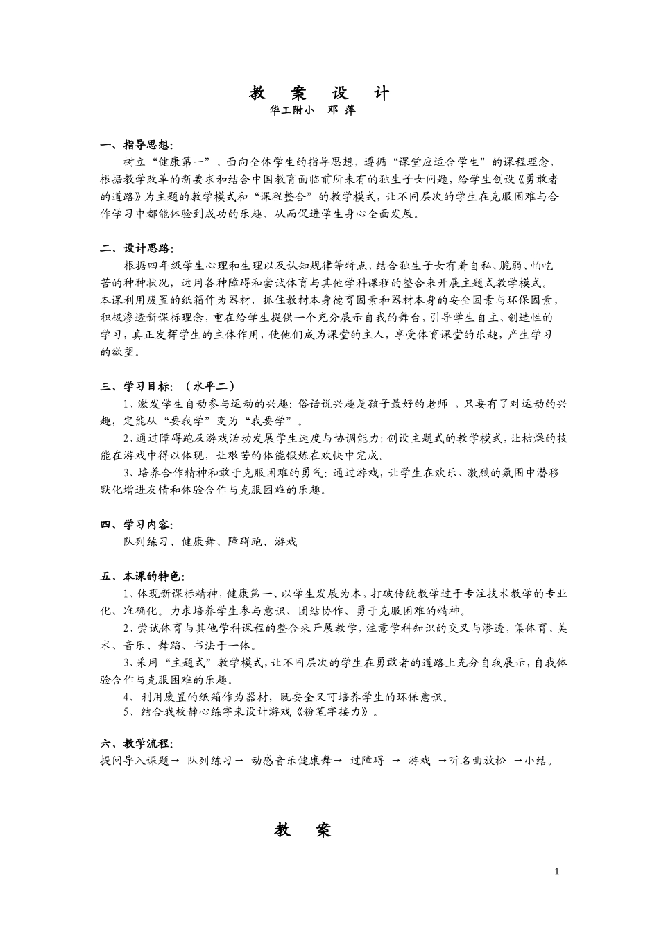 《勇敢者的道路》_第1页