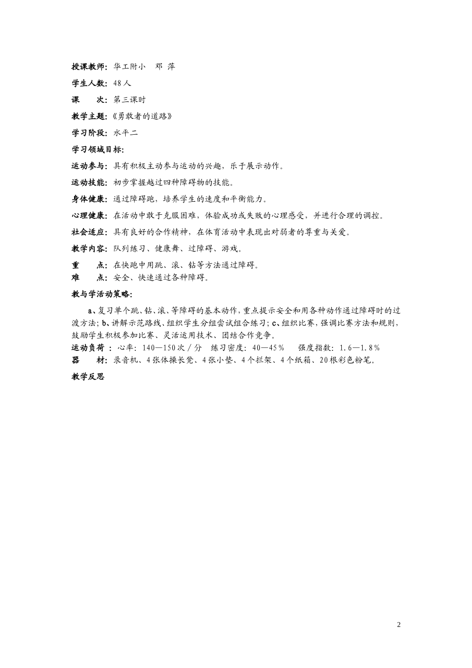 《勇敢者的道路》_第2页