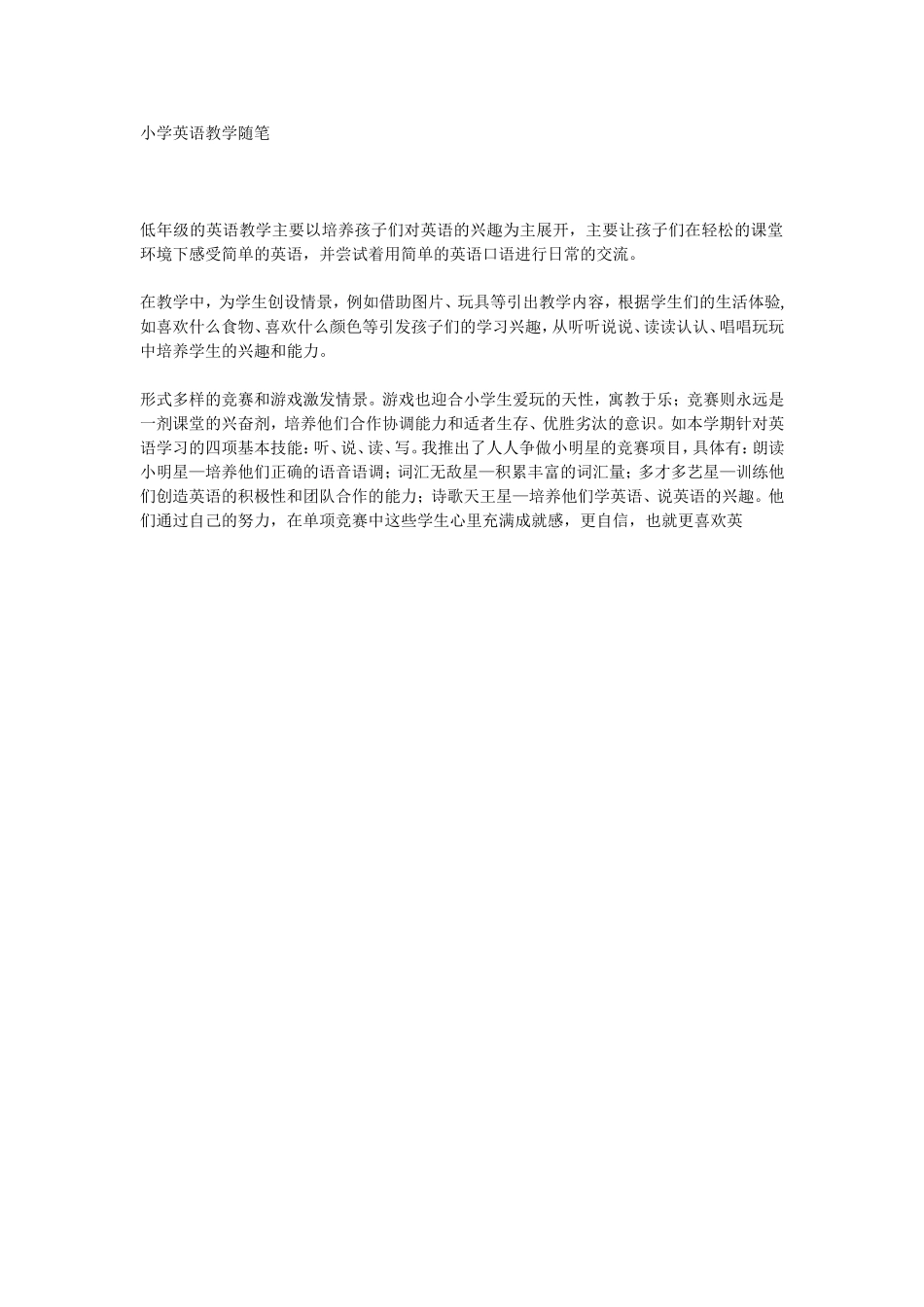 小学英语教学随笔1_第1页