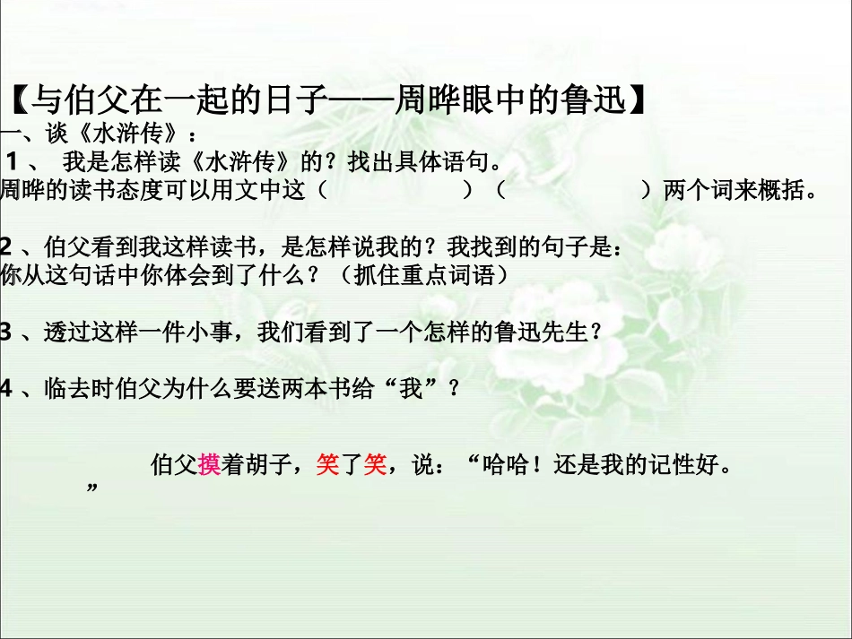 我的伯父鲁迅先生上课用_第2页